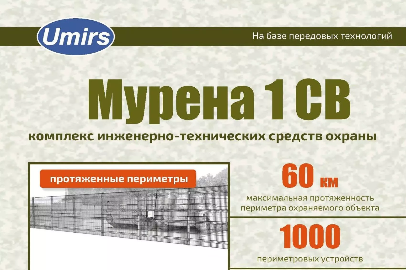 Комплекс ЮМИРС «Мурена 1СВ»