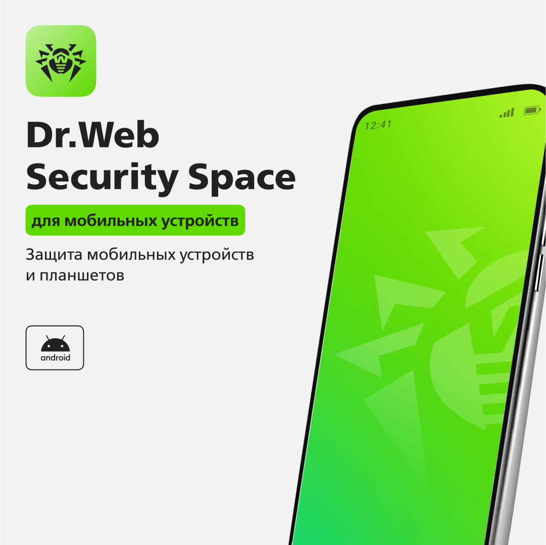 Лицензия Dr.Web Security Space 1 год, 5 шт. для мобильных устройств