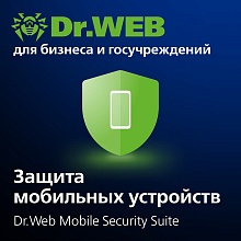 Продление лицензии Dr.Web Mobile Security Suite на 3 года